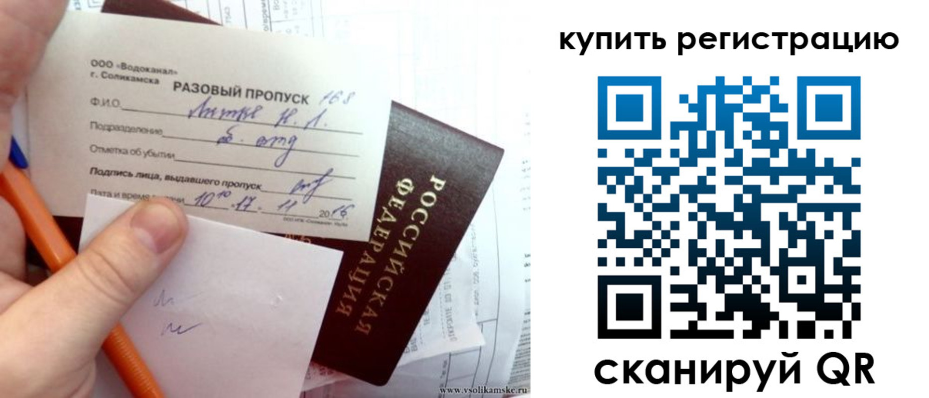 купить прописку в Рудне